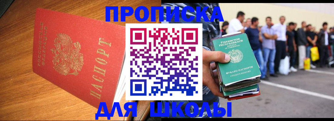 прописка для работы в Мегионе